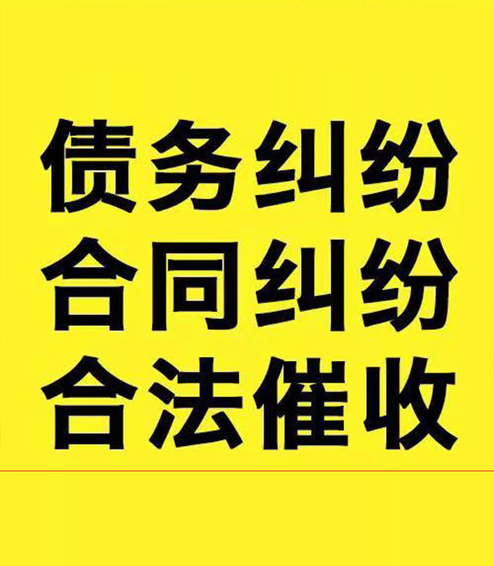 亚东专业要账公司